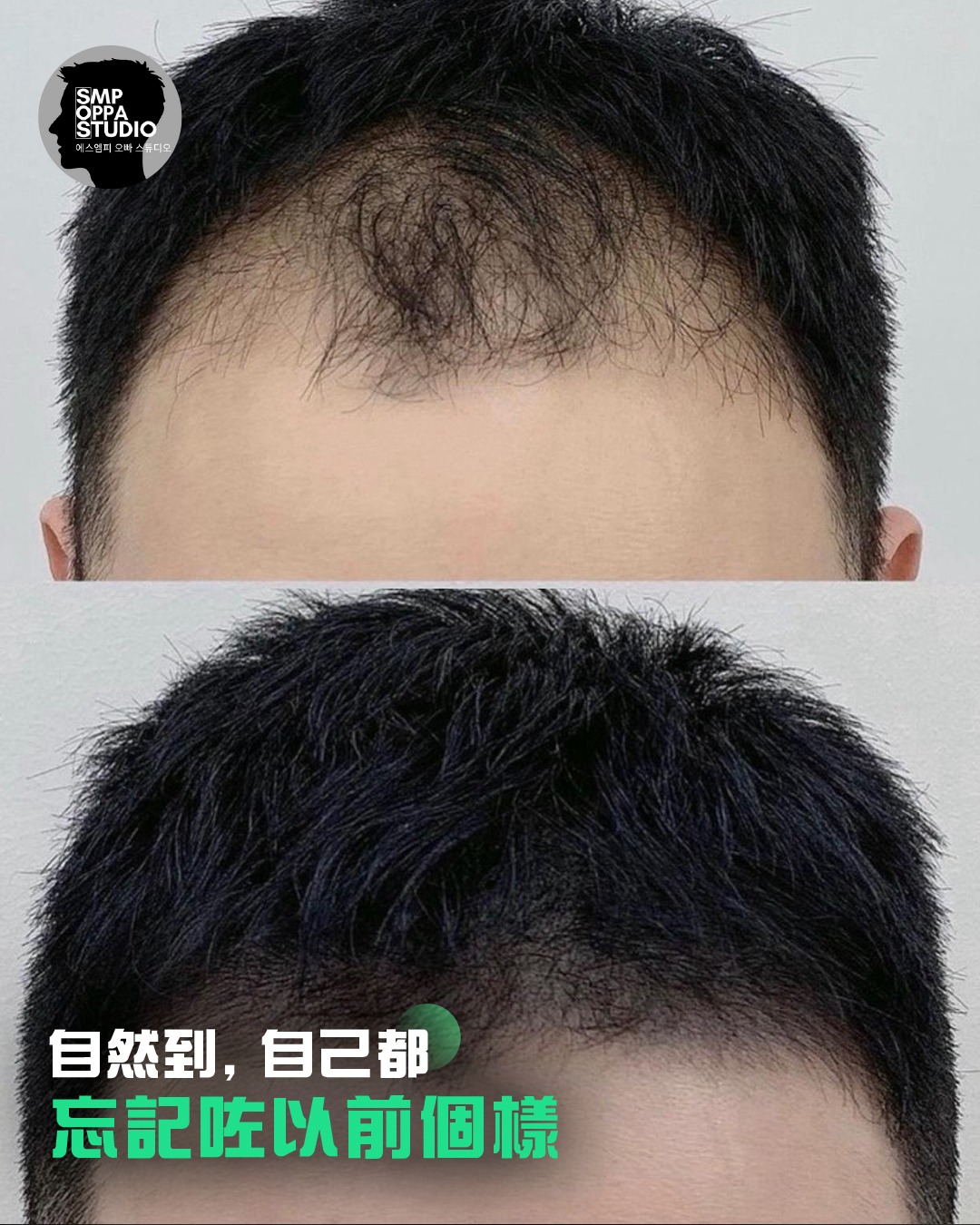 SMP OPPA STUDIO採用韓式紋髮技術