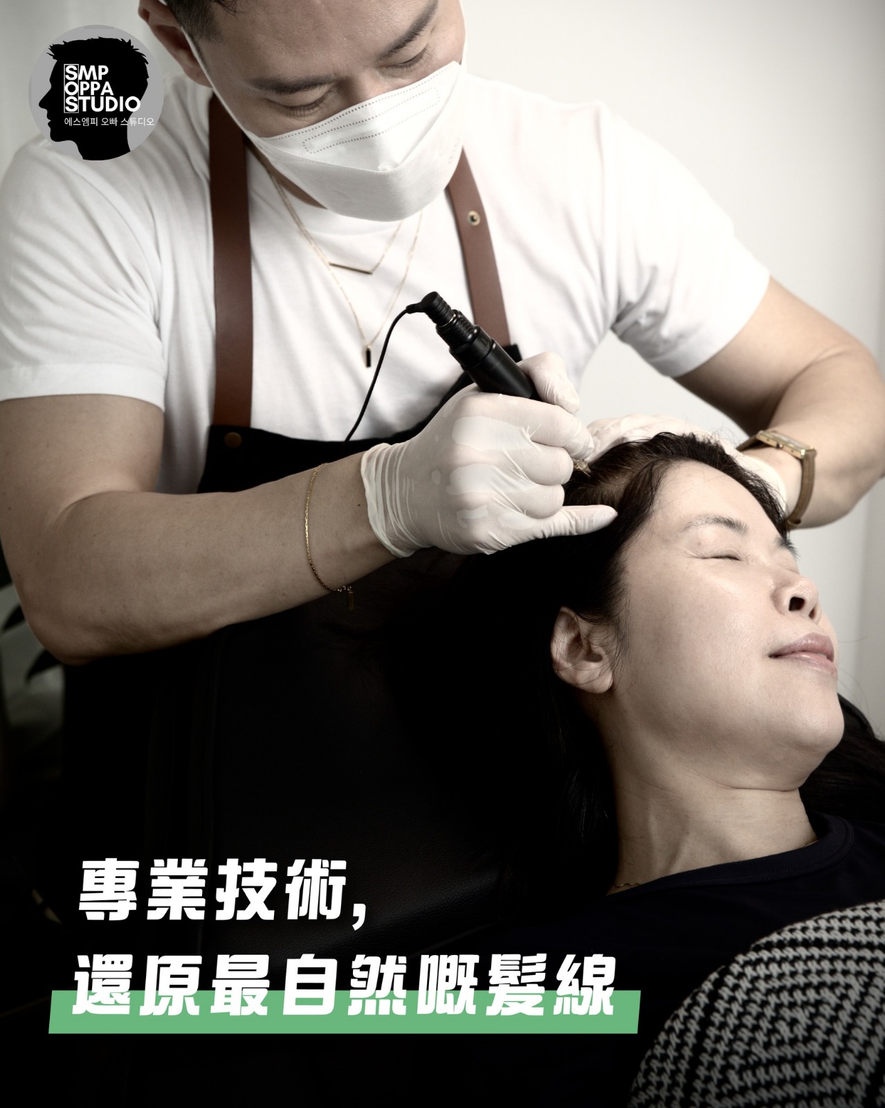 香港韓國獨特的SMP紋髮技術