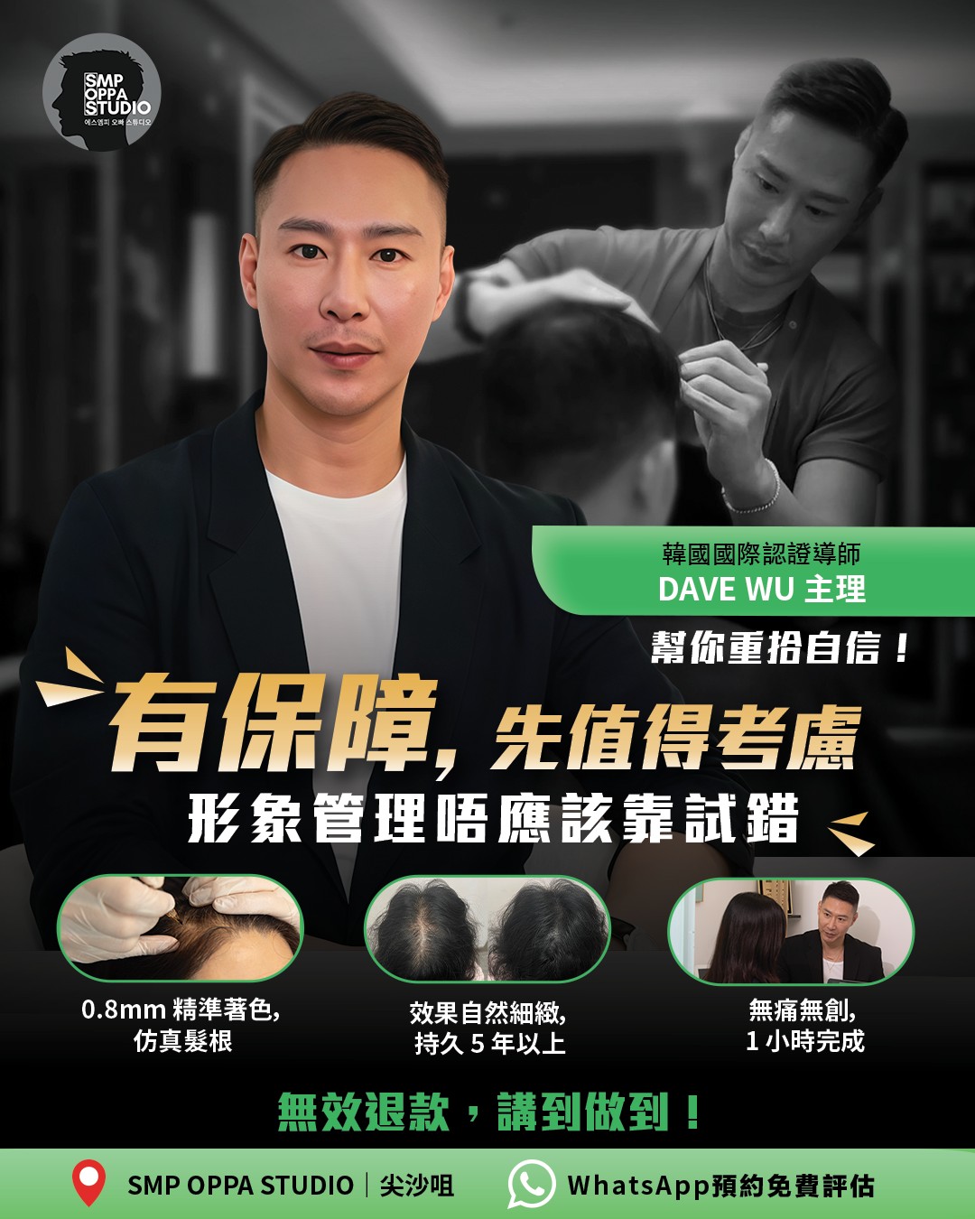 尖沙咀紋髮SMP紋髮